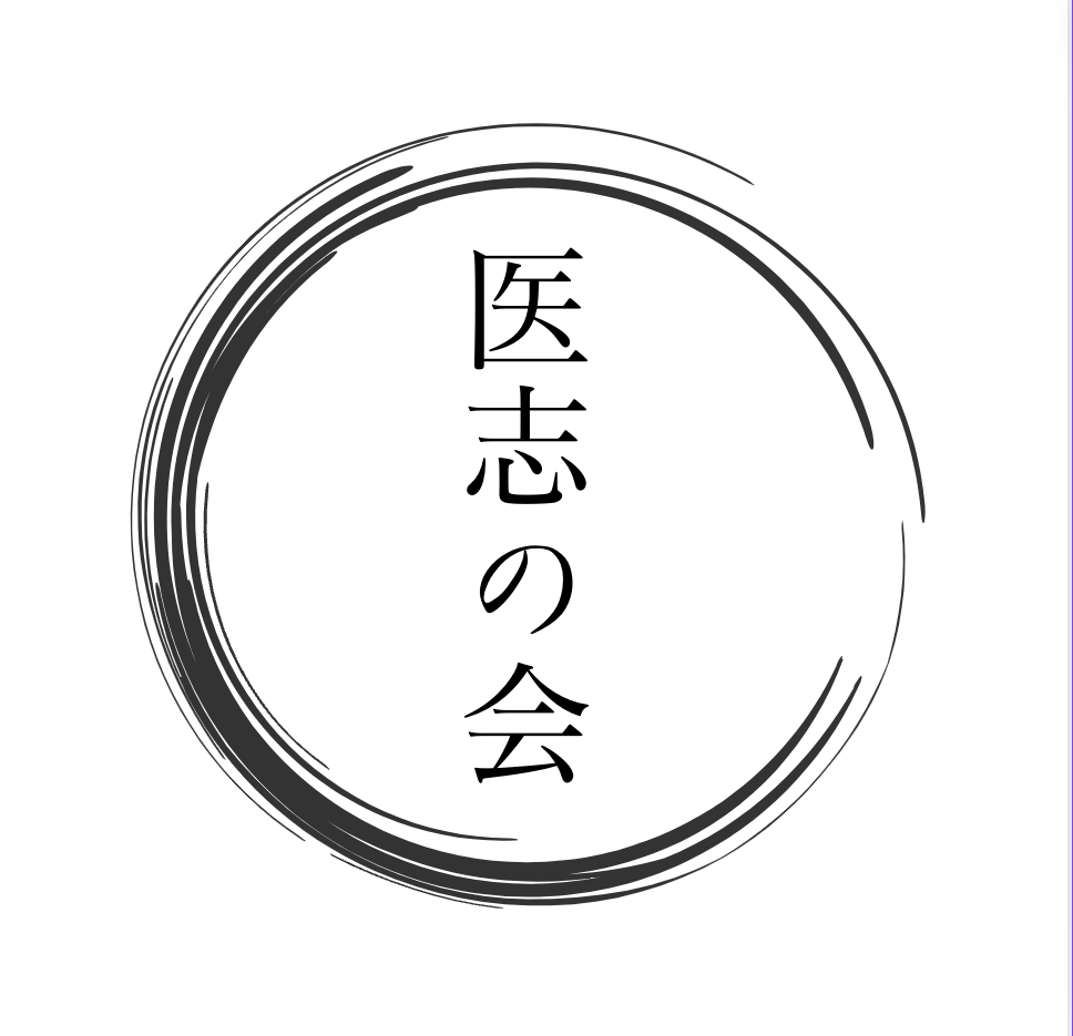 三重医志の会